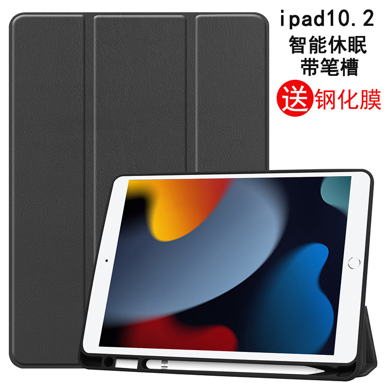 适用于2021新款iPad10.2保护套带笔槽苹果10.2英寸全包边软壳休眠皮套A2602平板电脑第7/8/9代A2197支架防摔