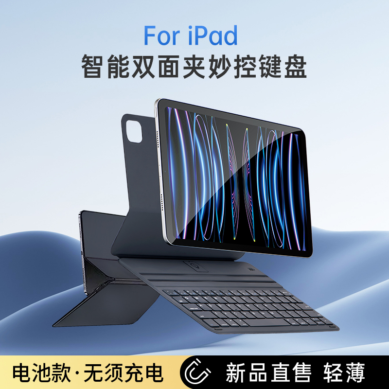 适用ipad妙控一体蓝牙键盘可换电2025新款Air13苹果air7/6/5/4磁吸保护套pro11/12.9英寸平板壳10代鼠标套装