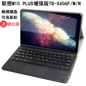 适用联想M10 PLUS保护套带蓝牙键盘鼠标M10plus增强版平板电脑10.3英寸TB-X616M全包软壳TB-X606F/M/N皮套FHD