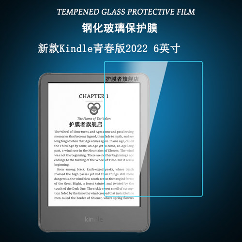 Kindle青春版2024钢化膜磨砂膜