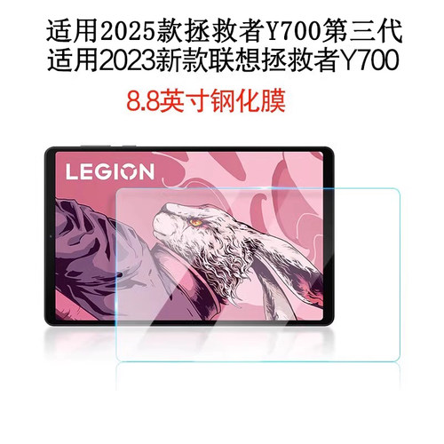 Y700二三代钢化膜屏幕保护贴膜