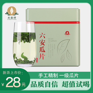 六安瓜片2025年新茶手工茶绿茶一级庆泰祥雨前茶叶试喝装 罐 100g
