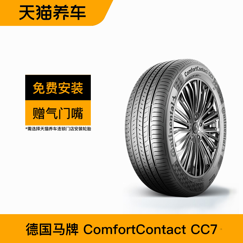 德国马牌轮胎 ComfortContact CC7 185/60R15 84H 适配桑塔纳捷达