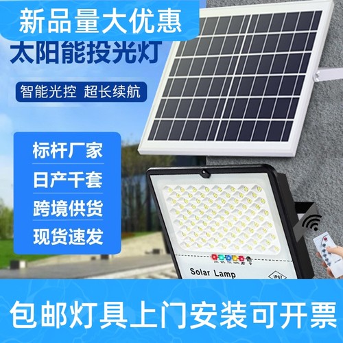 太阳能灯户外庭院灯新农村超亮大功率投光灯防水家用感应照明工厂