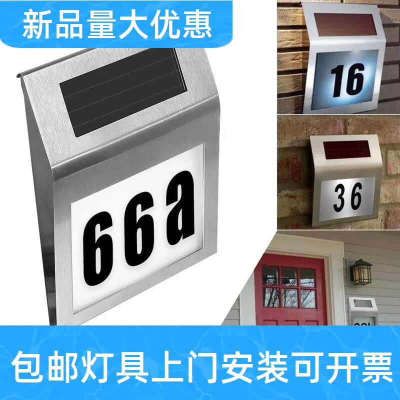 跨境太阳能不锈钢门牌灯2LED其它灯具灯饰