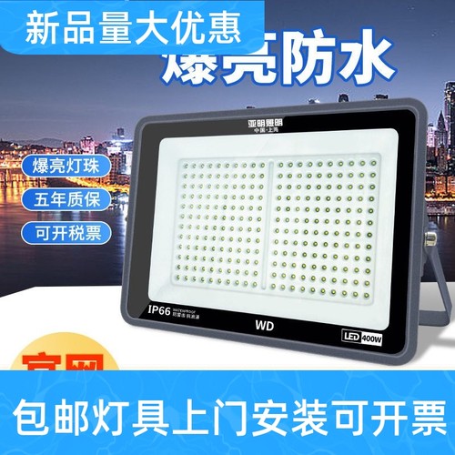 上海亚明led投光灯户外超亮工程厂房强光防水射灯室外庭院照工厂