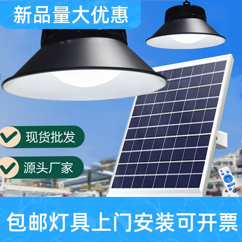 太阳能工矿灯户外防水庭院灯家用挂灯花园超亮led路灯葡萄架工厂