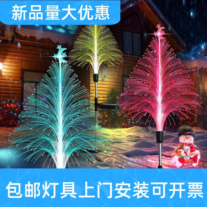 太阳能光纤水母灯七彩圣诞树地插灯户外庭院氛围灯花园装饰景工厂