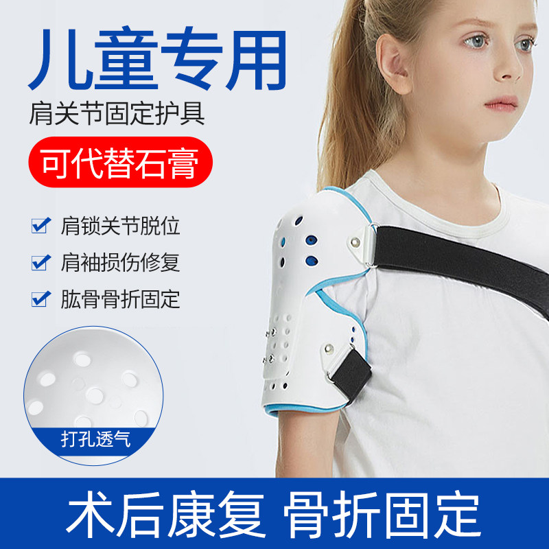儿童肩关节可调肩膀固定支具肱骨大结骨折锁骨带肩托脱臼术后护具