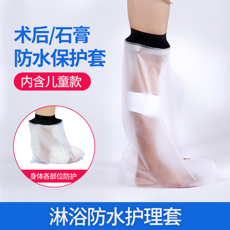 手臂膝盖腿部打脚胳膊石膏洗澡防水套骨折受伤沐浴保护套术后儿童