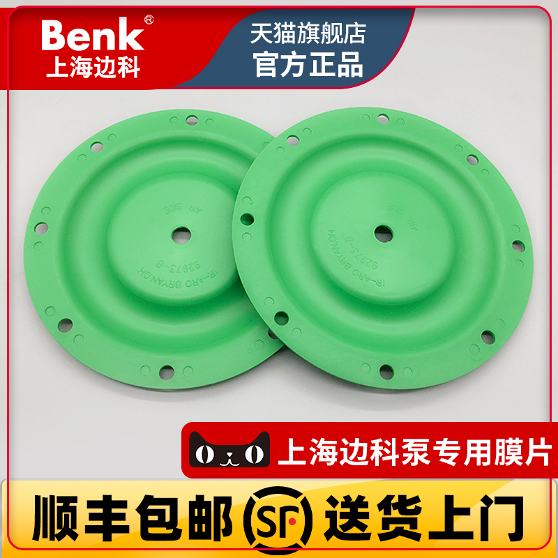 Benk边科气动隔膜泵专用膜片QBY/BK25 40 50 80丁腈特氟龙F46膜片