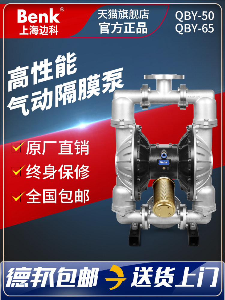 qby - 5065气动隔膜泵铸铁铝合金不锈钢Pp塑料耐腐蚀水泵