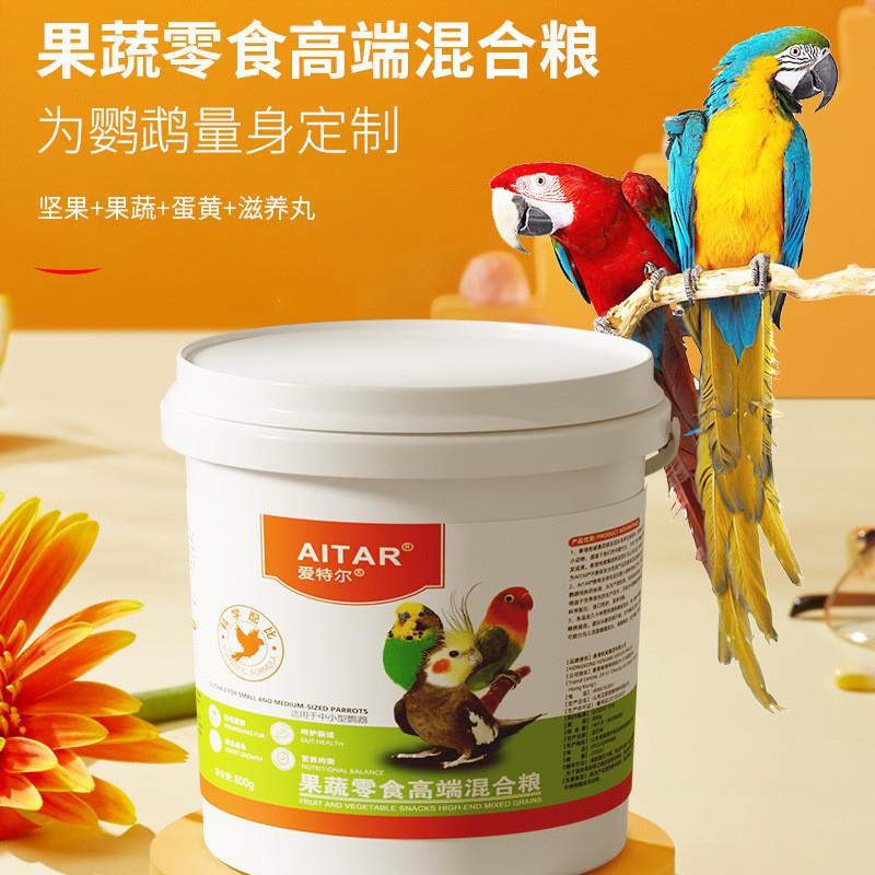爱特尔鹦鹉果蔬零食高端混合粮小太阳和尚折衷金刚专用粮新