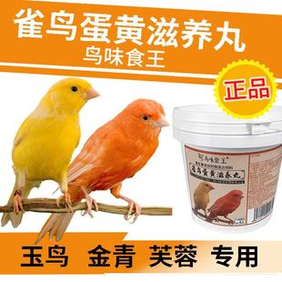 雀鸟蛋黄饲料文鸟金丝雀芙蓉玉鸟鸟食粮饲料滋养丸350新