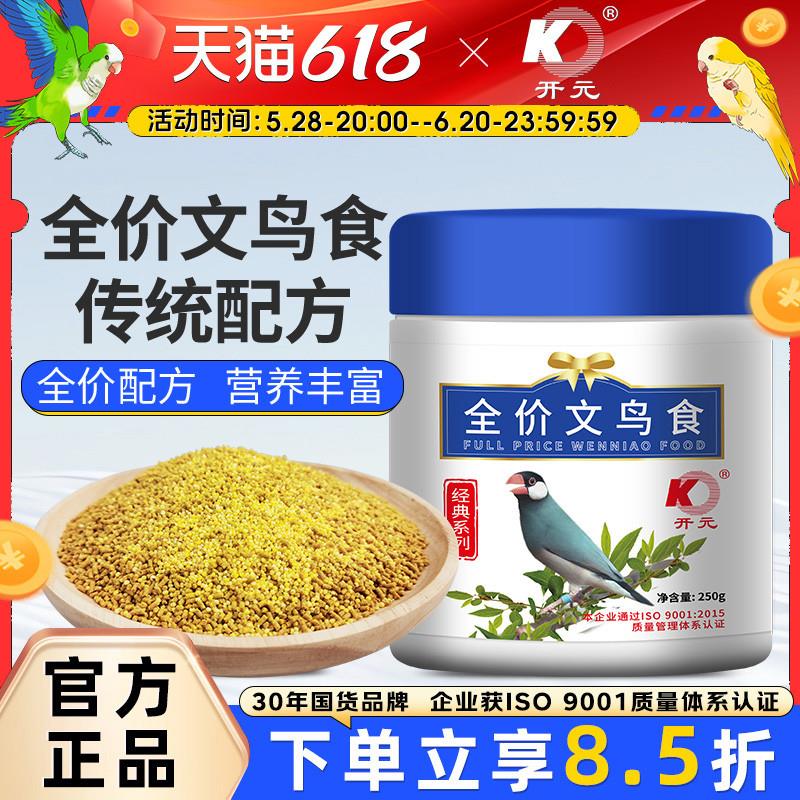 牌文鸟专用鸟食灰文鸟粮饲料250g益生菌营养亮羽毛宠物鸟饲新