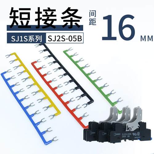 适用和泉RJ中间继电器连接条WL16-10P连接片2-10位间距16mm