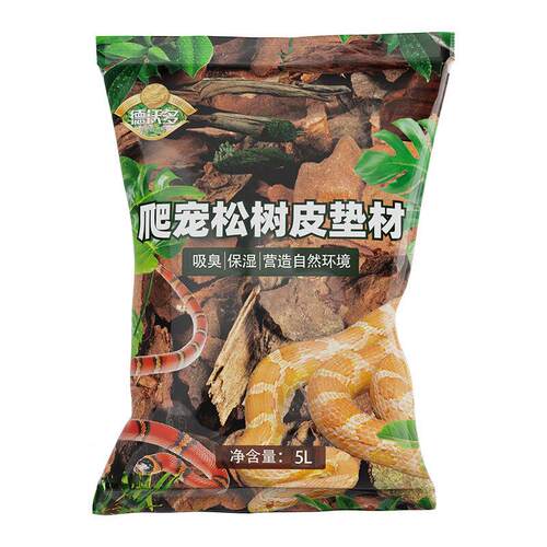 爬宠松树皮垫材造景爬虫箱变色龙蜥蜴陆龟保湿除臭兰花栽培基质新