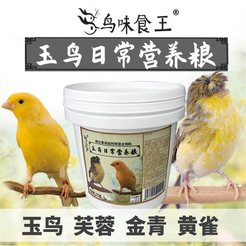 玉鸟芙蓉麻料大金黄灰白燕金青黄金丝雀鸟粮食饲料700新