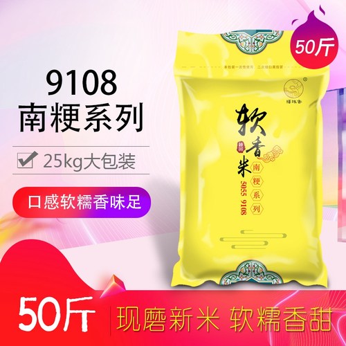 现磨南粳口感软糯珍珠米米