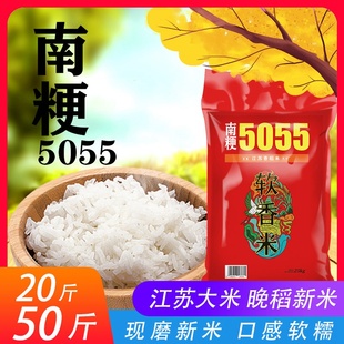 【南粳5055】大米软香米50斤20斤江苏太湖粳米农家圆粒米