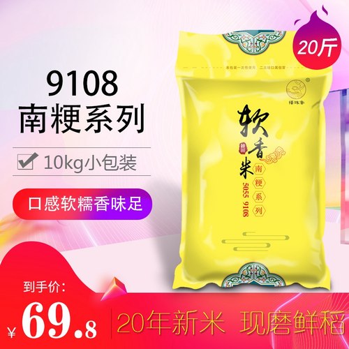 现磨江苏南粳10kg珍珠米米