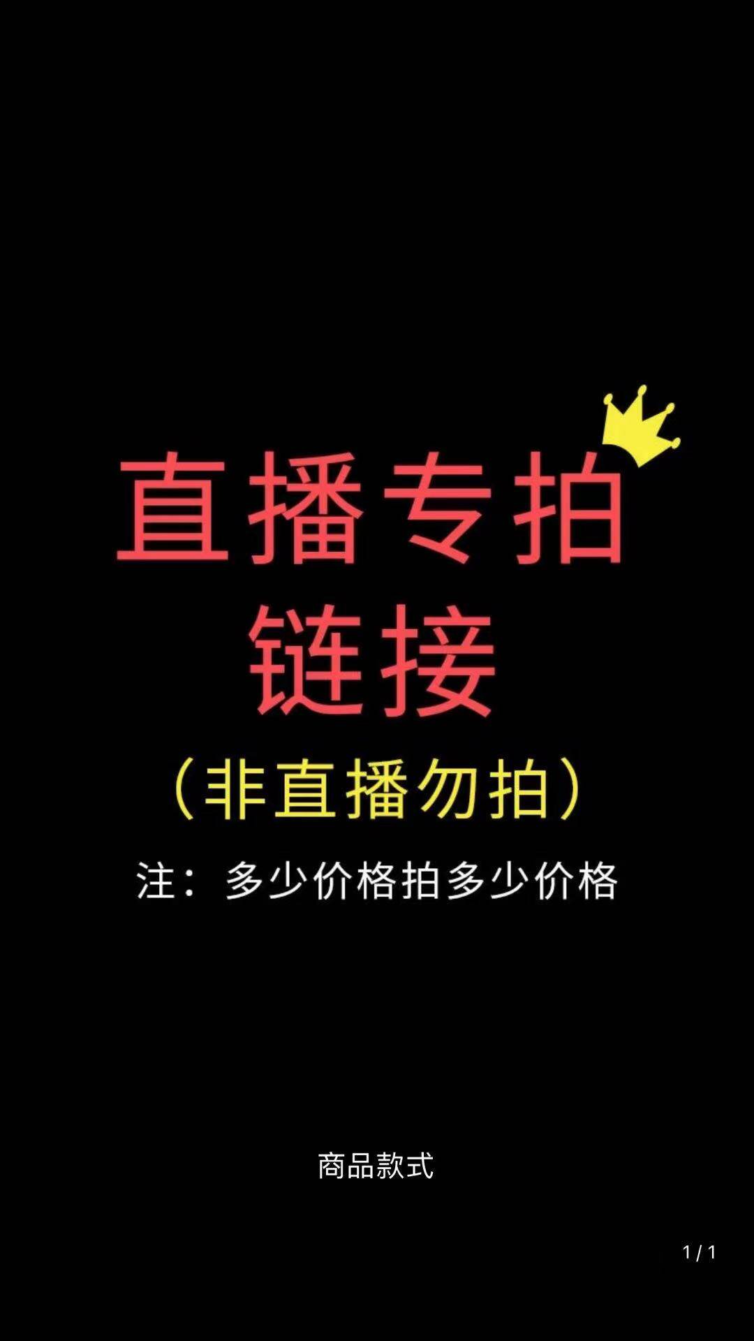 直播间专拍链接