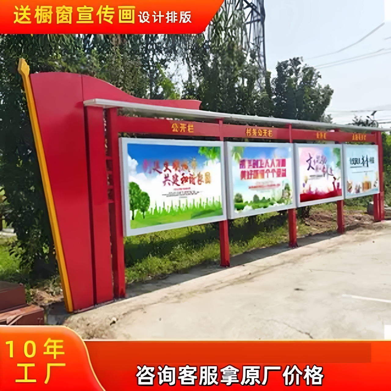 户外不锈钢烤漆宣传栏标牌党建村牌校园幼儿园健康教育公示公告栏
