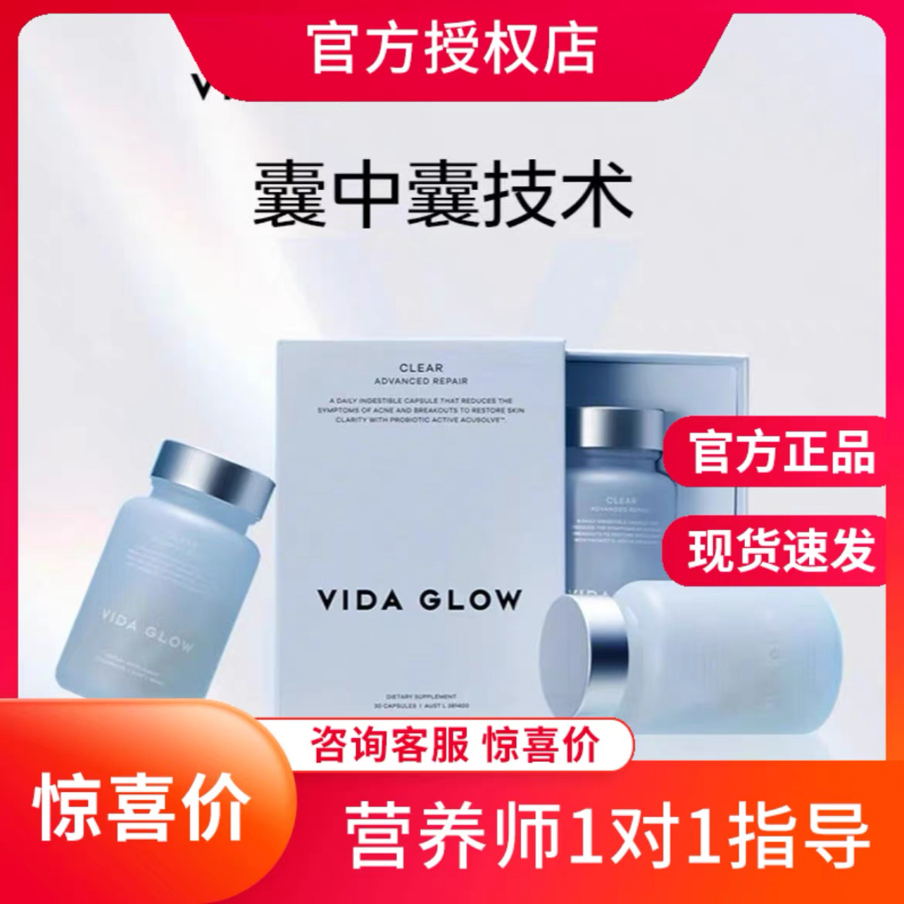 vida glow清肤胶囊口服祛痘调理肌肤净透清肤丸滤镜胶囊澳洲