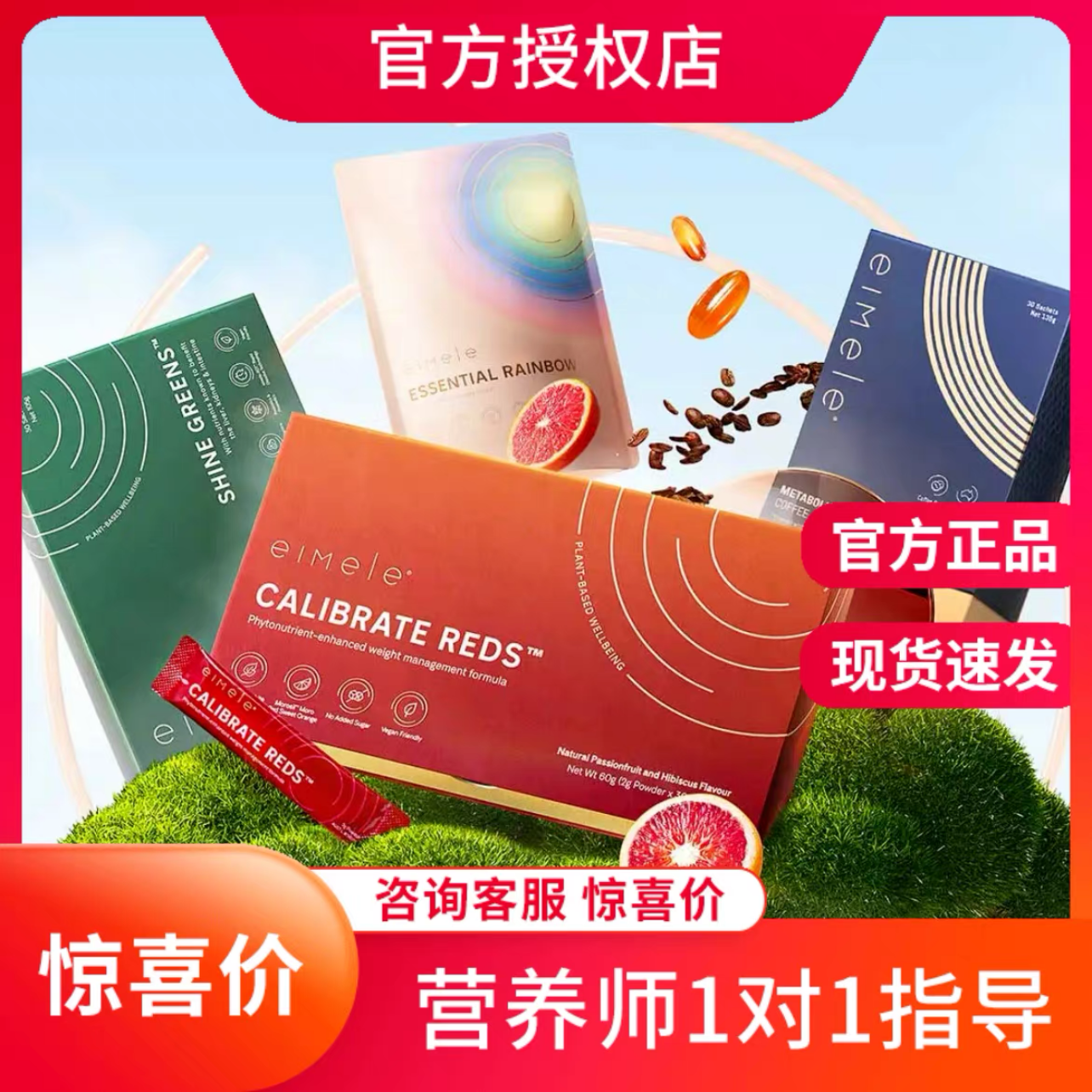 eimele亦餐小红粉纤千体粉小红针正品代谢咖啡小绿芯VTN