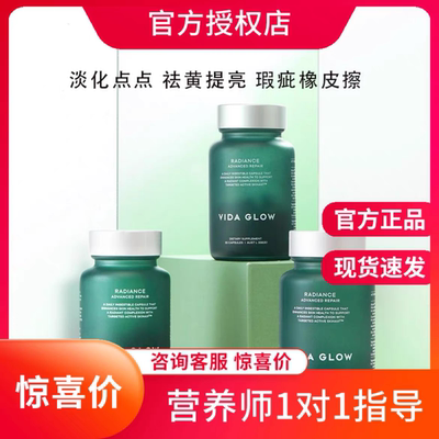 vida glow滤镜胶囊提亮口服葡萄籽精华澳洲淡斑丸爆款官方正品