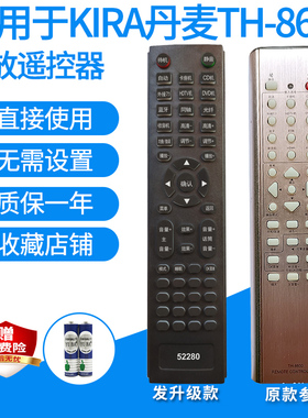 适用KIRA丹麦TH8600/8800/AV627BT/K9K5/GLD-109功放遥控器音响代