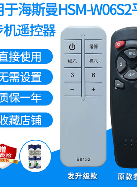 适用于海斯曼HSM-W06S2/HS-W03D平板走步机遥控器需按键一样代用