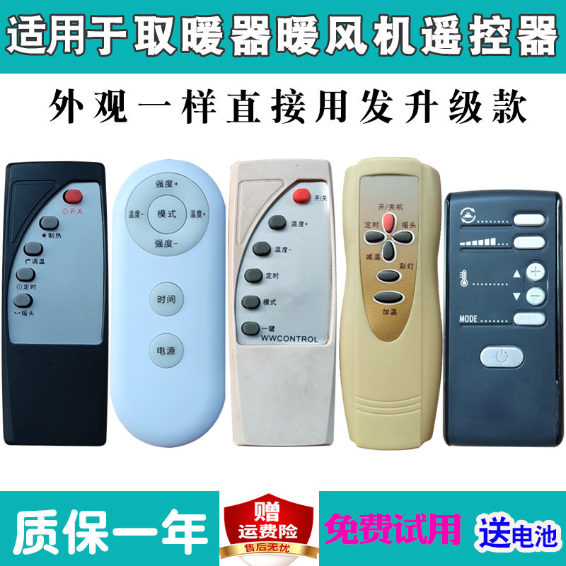 德隆取暖器遥控器金立