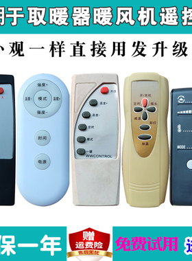 适用德隆金立取暖器遥控器西丽HFY08-01A美特瑞斯吉星DNQ-90升级