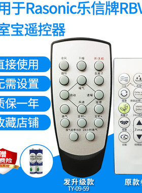 适用Rasonic樂信牌RBV-8 THOMSON TM-ETH201浴室宝遥控器浴霸暖风