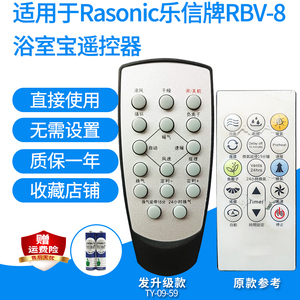 适用遥控器浴室宝遥控器