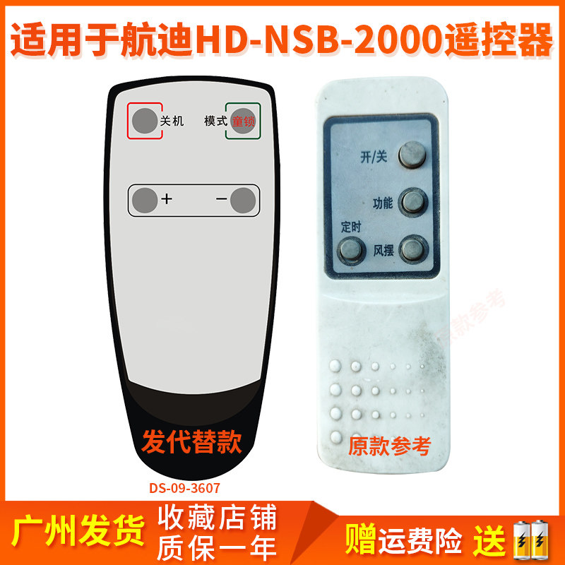 适用于航迪HD-NSB-2000挂壁式暖风机遥控器电暖炉茶几发替代