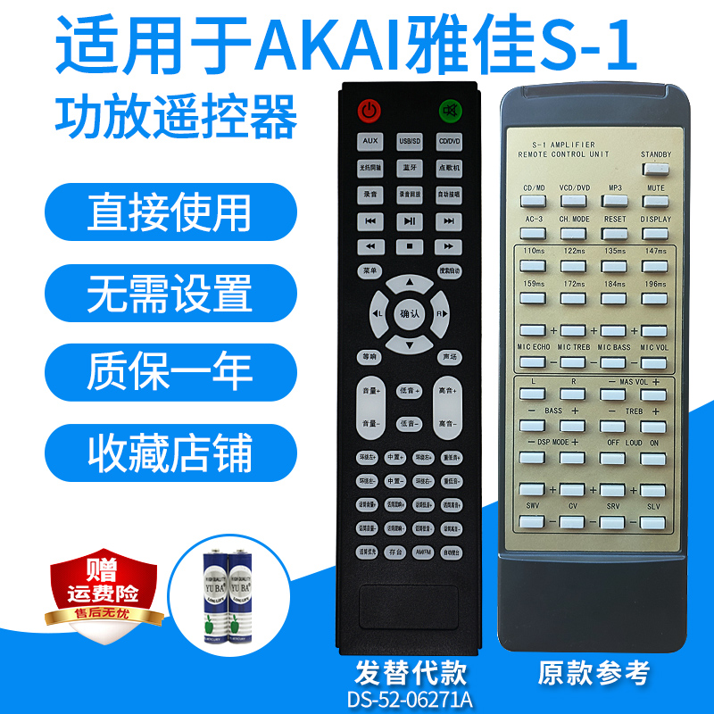 适用雅佳DA9 S-1/SALON沙龙视听AV-860功放遥控器音箱音响发替代