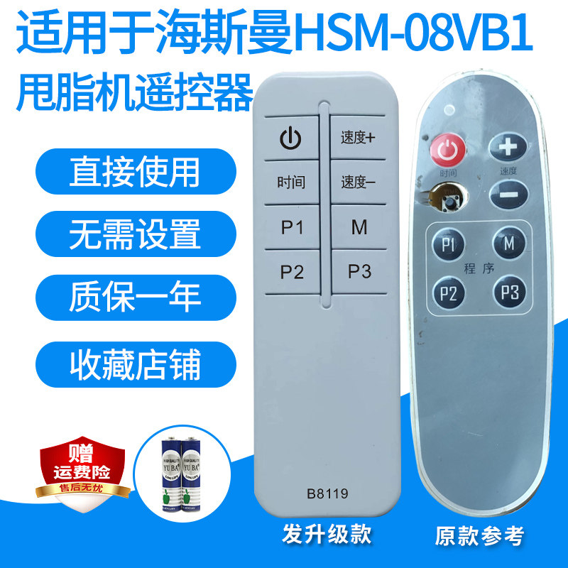 海斯曼HSM-08VB1活力健康