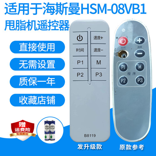 海斯曼HSM-08VB1活力健康