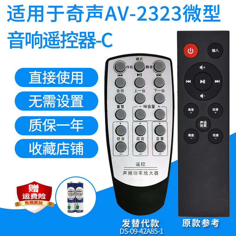 适用奇声微型音响遥控器