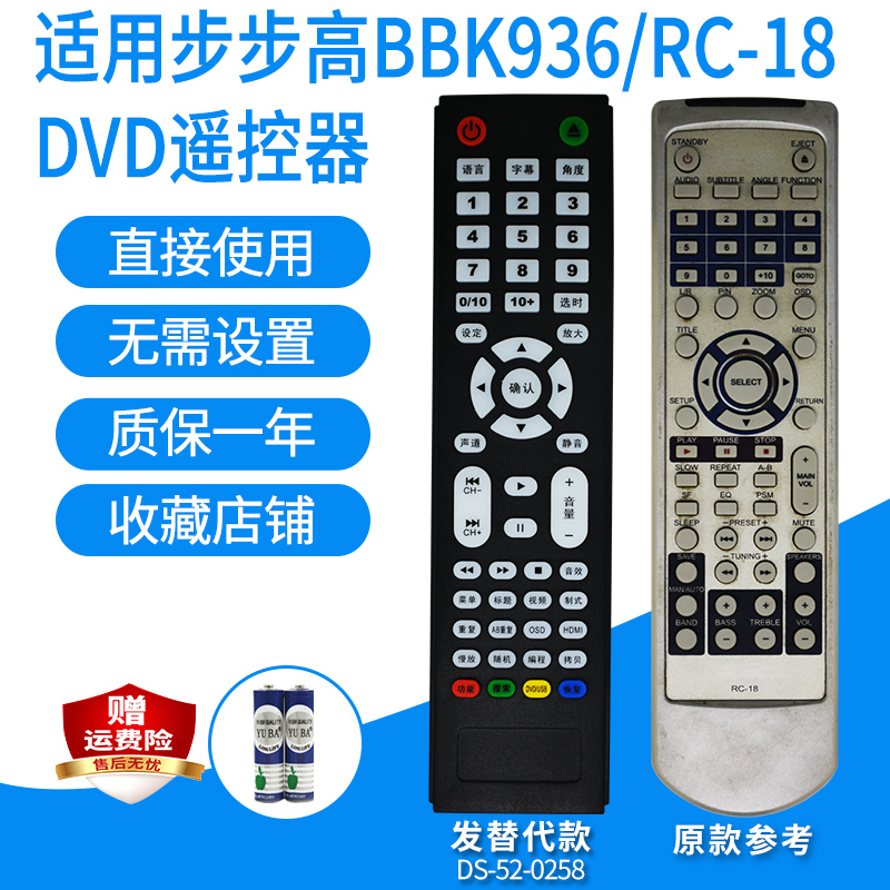 步步高BBK936/RC-18DV-709