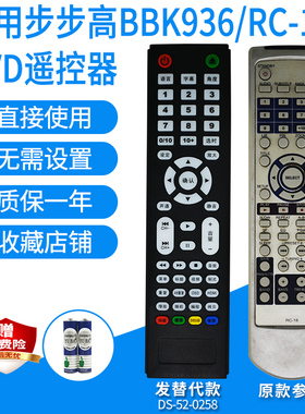 影碟机遥控器适用步步高BBK936/RC-18 DV-709/RC027-01 DV711替代