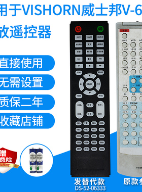 功放遥控器适用VISHORN威士邦V-668 AV666 AK929/555音响音箱替代