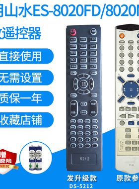 功放遥控器适用于山水ES-8020FD/8020MKII遥控器板ES-20发替代款