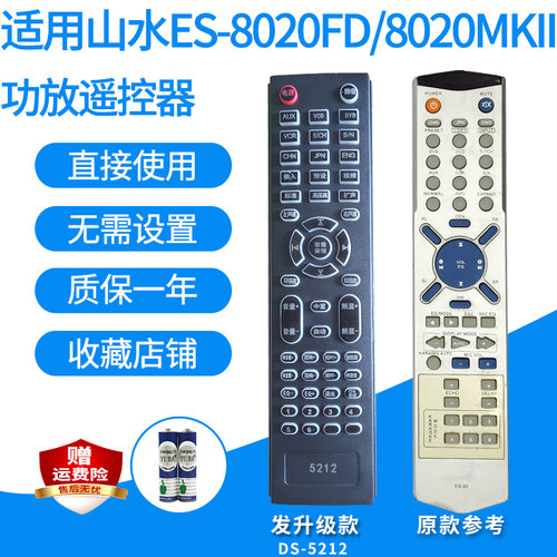 山水ES-8020FD/8020MKII遥控器