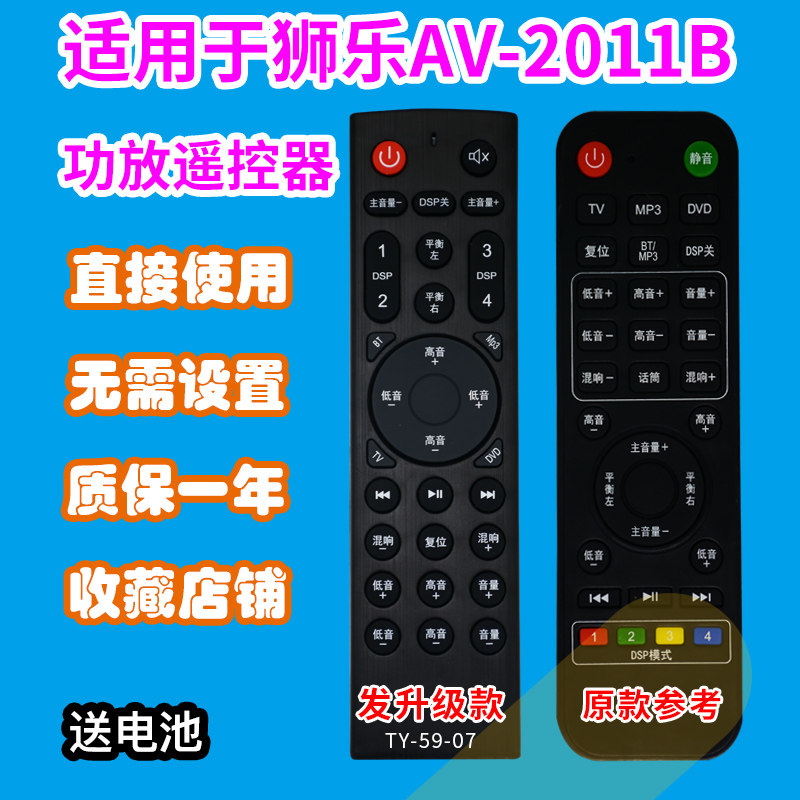 功放遥控器适用于狮乐AV-2011B/2011功放机音响家庭影院发升级款