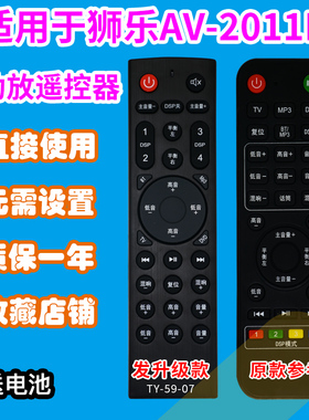 功放遥控器适用于狮乐AV-2011B/2011功放机音响家庭影院发升级款