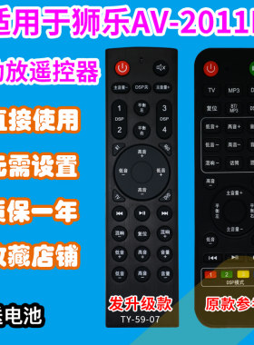 功放遥控器适用于狮乐AV-2011B/2011功放机音响家庭影院发升级款