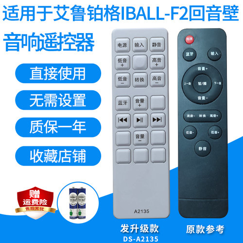 艾鲁铂格IBALL-F2声霸回音壁